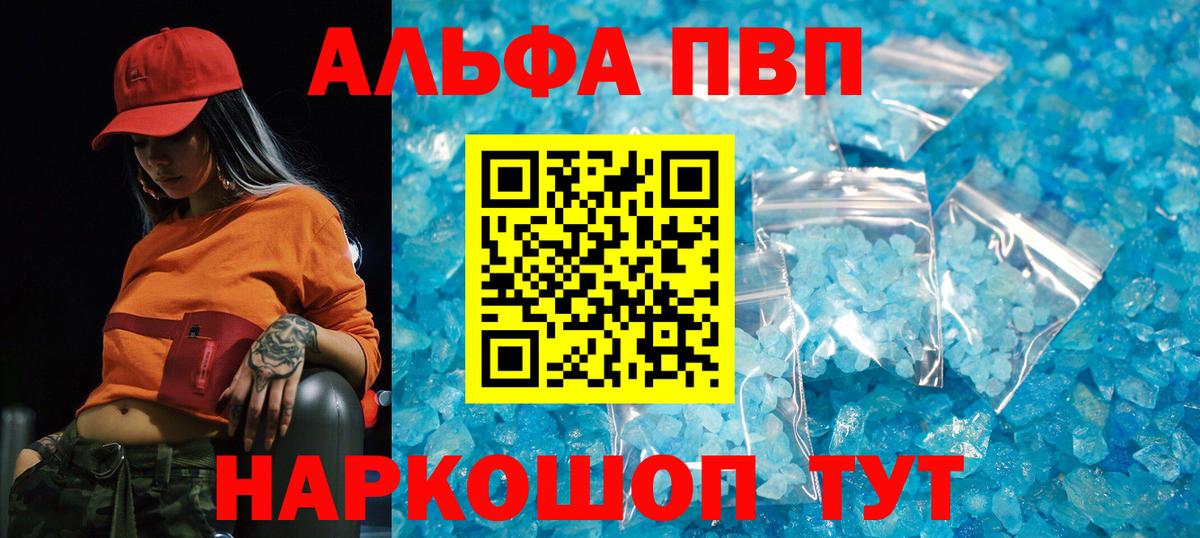 А ПВП СК  что такое наркотик  Alpha PVP Соль  Темрюк  Alpha PVP  Вход с VPN  A PVP СК КРИС 