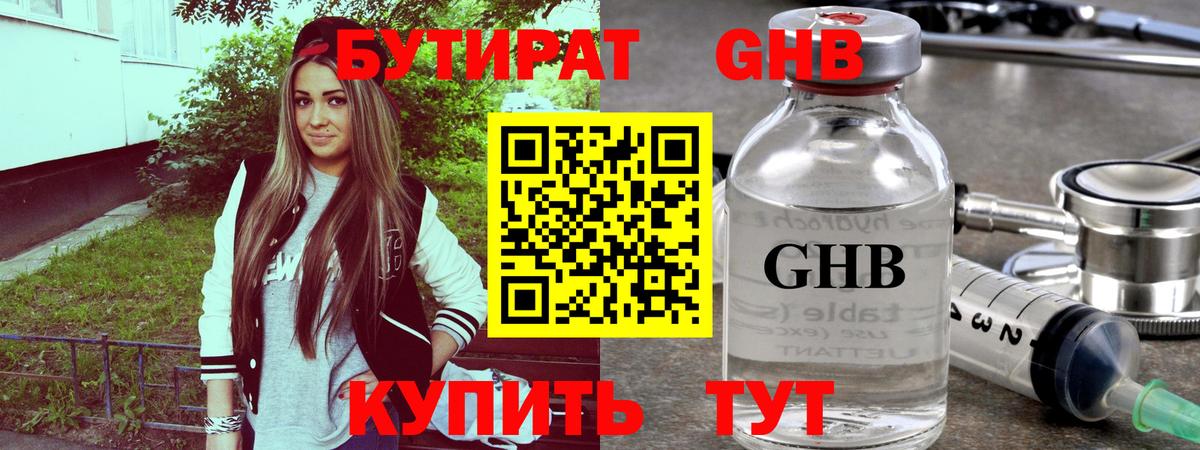 БУТИРАТ  БУТИРАТ 1.4BDO  Вход с VPN  Темрюк 