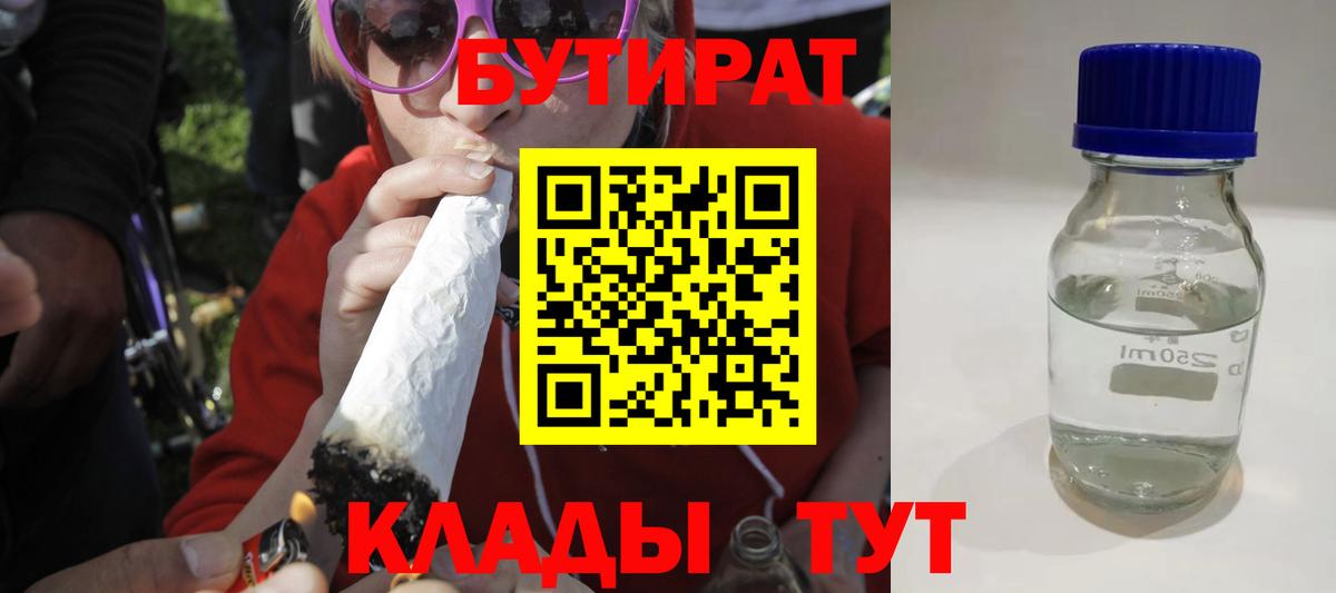 Бутират оксибутират  Бутират  Темрюк 