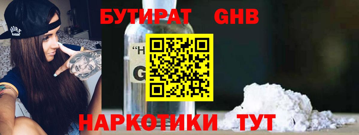 БУТИРАТ BDO Темрюк