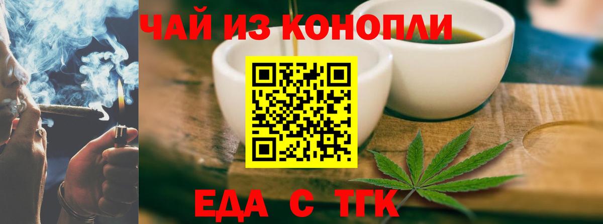 Еда ТГК конопля  Вход с VPN  Темрюк 