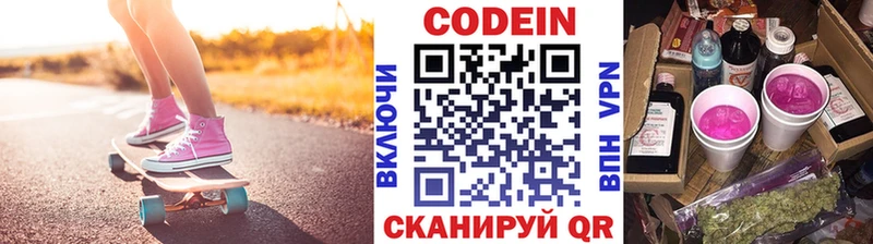 закладка  Темрюк  Кодеиновый сироп Lean напиток Lean (лин) 