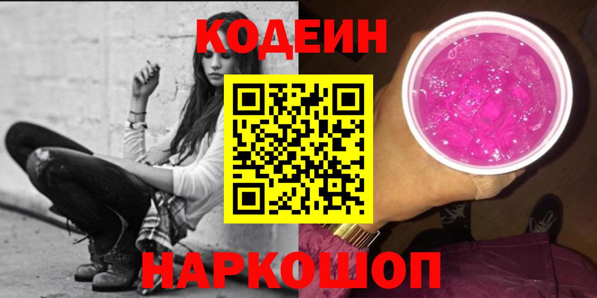Темрюк  Codein напиток Lean (лин)  Вход с VPN  Кодеин напиток Lean (лин) 