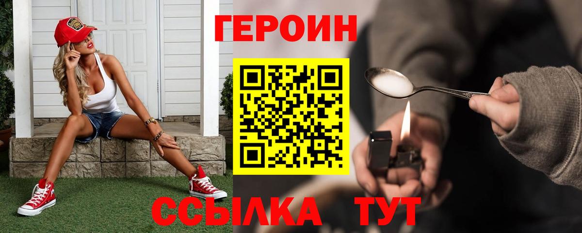 Героин герыч Темрюк