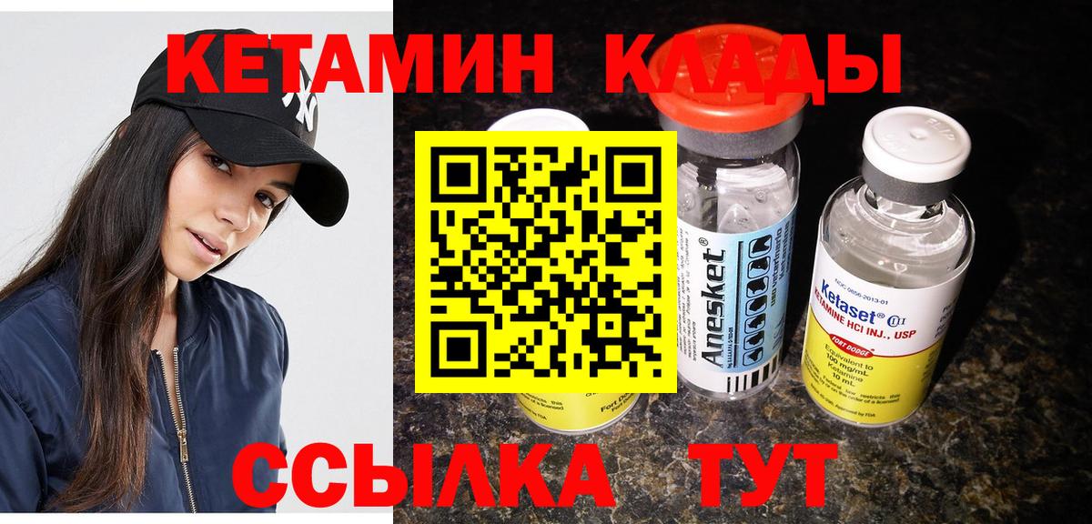 КЕТАМИН VHQ  Вход с VPN  Темрюк 