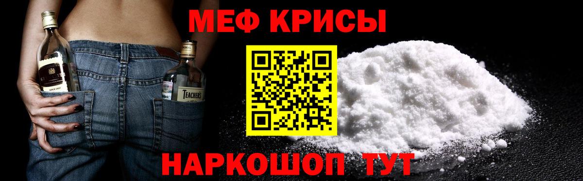 МЯУ-МЯУ кристаллы  Вход с VPN  дарнет шоп  Темрюк 