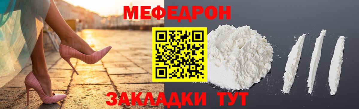 Меф Темрюк